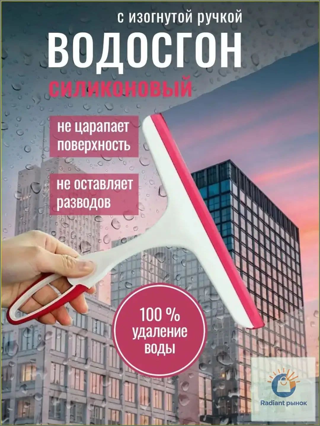 Водосгон автомобильный, длина: 25 см