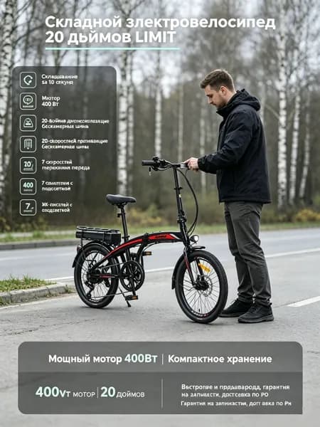 Электровелосипед, 200 Вт