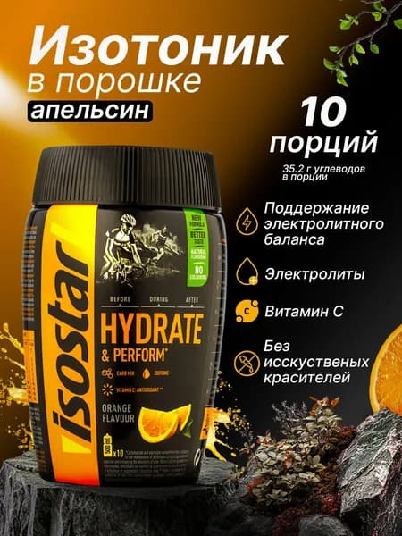 Изотоник Isostar углеводный изотонический напиток Isostar hydrate perform 400 г Апельсин