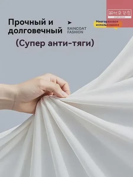Дождевик