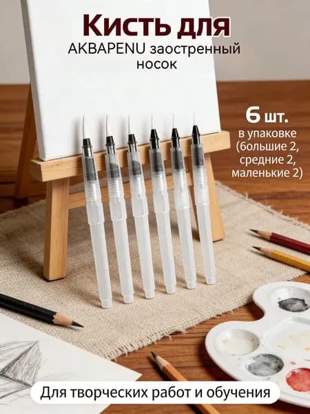 Кисть для рисования Даггер, Ассорти, 6 шт.