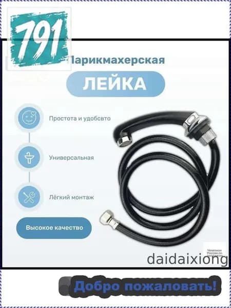 Лейка смесителя для парикмахерских моек