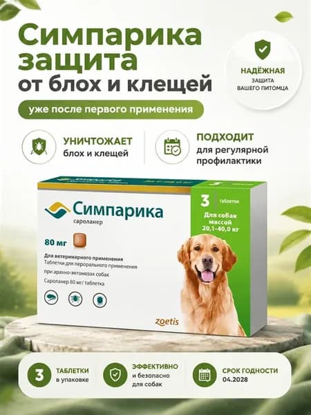 Симпарика 80 мг, таблетки от клещей и блох для собак 20.1-40…
