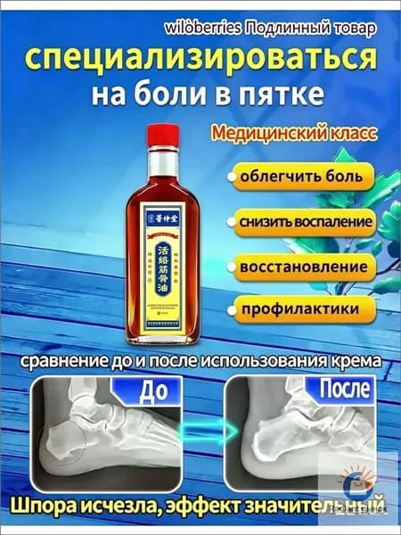 медицинская желчь для пяточной шпоры жидкая 51 г