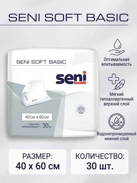 Пеленки впитывающие одноразовые медицинские Seni Soft Basic 40 x 60 см, 30 шт.