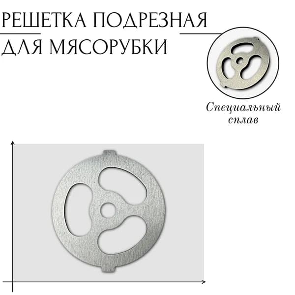 Решётка подрезная для мясорубки