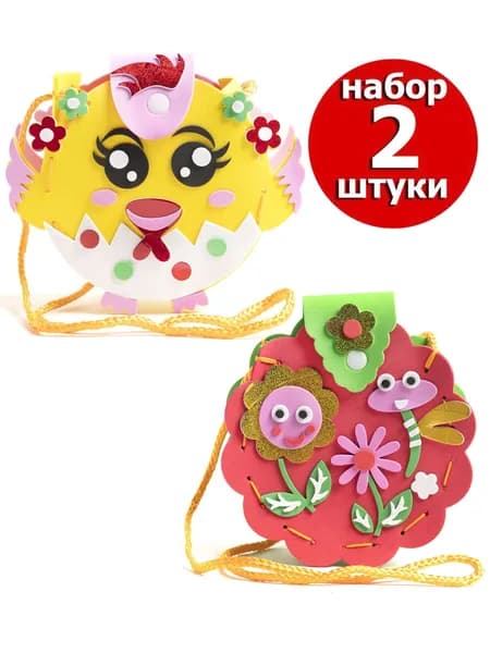 Набор для творчества детский Сумочка 21х16 см , 2шт