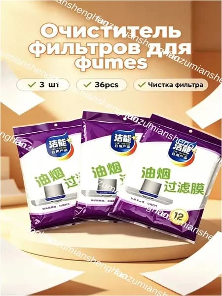 Защитный фильтр для вытяжки кухонной, Одноразовый фильтр от загрязнений для кухни 36штук