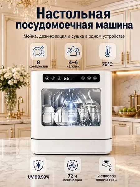 Посудомоечная машина посудомойка123, белый, слоновая кость