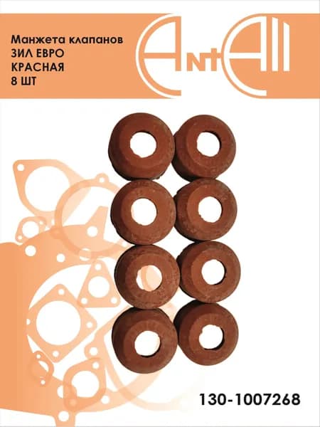 Манжета клапанов ЗИЛ ЕВРО красная 8 шт