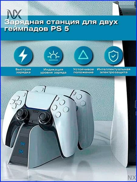 Зарядная станция для геймпадов Sony PlayStation 5 / Док-джойстиков сони плейстейшен/ Зарядка контроллеров PS5