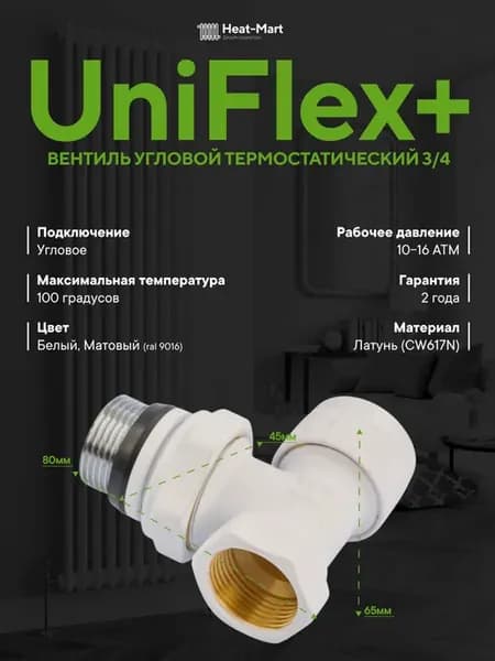 Кран для радиатора угловой термостатический 3 4, белый