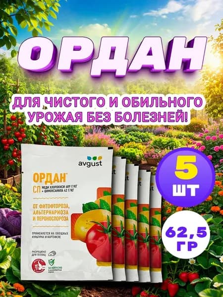 Средство от болезней фитофторозы Ордан 12,5г