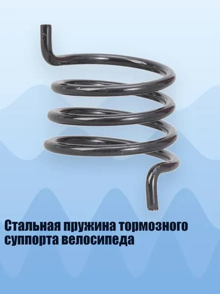 Стальная пружина тормозного суппорта велосипеда, - C
