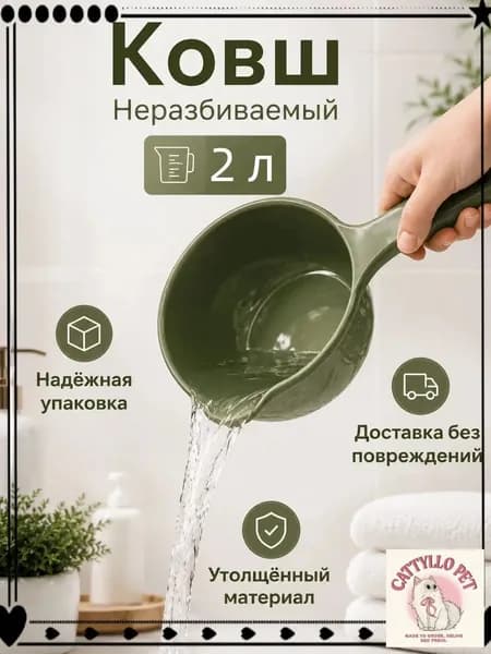 Ковш хозяйственный "ковши пластиковые", 2 л, 1 шт