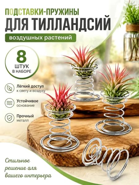 Подставка для цветов,4.5 см х 10 см х 1.5 см