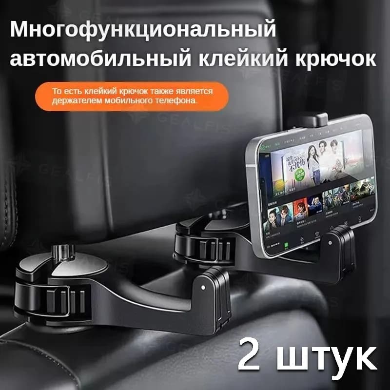Универсальный автомобильный крючок-держатель для телефона и сумок