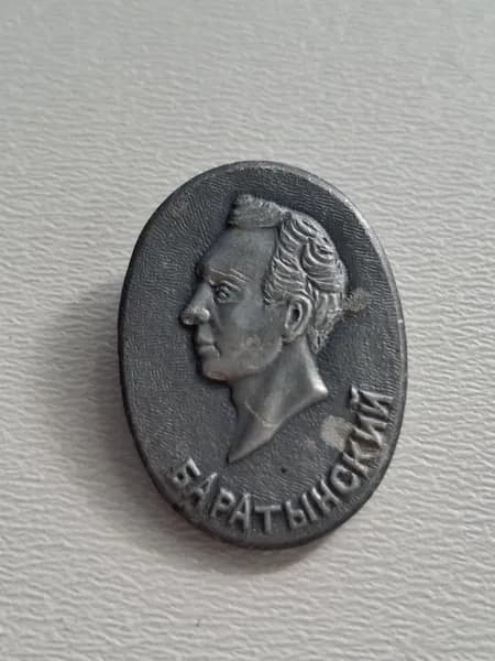 Значок СССР Баратынский