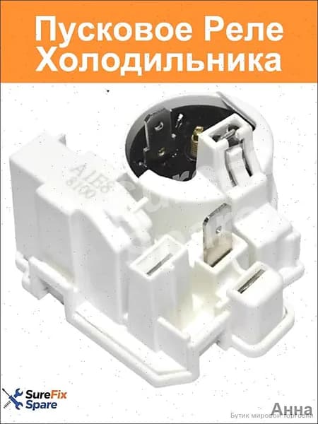 Пусковое Реле Компрессора Холодильника A1E8 8100
