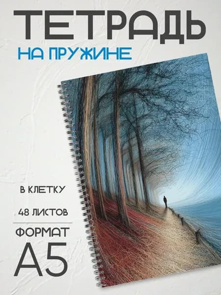 Тетрадь 48 листов в клетку на кольцах, блокнот А5