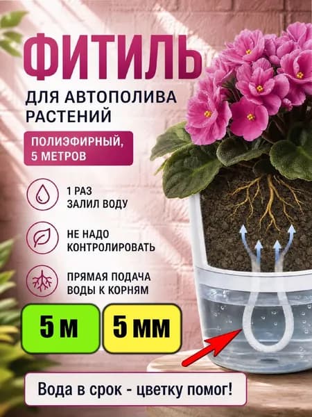 Фитиль для автополива растений полиэфирный, 5 м, шнур для нарезки, сменный фитильный шнур