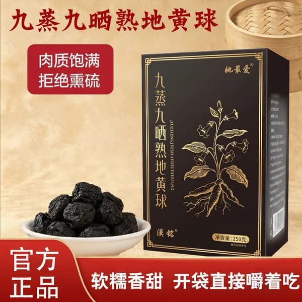 Высушенный корень рехомании после девяти варок и девяти сушек, из Цзяоцзо, готовый к употреблению, без песка