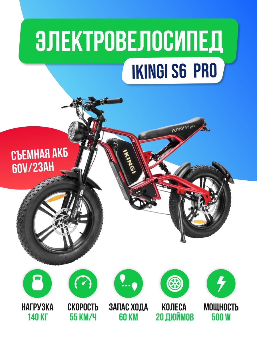 Электроскутер IKINGI S6 PRO (60V/23Ah) - Красный