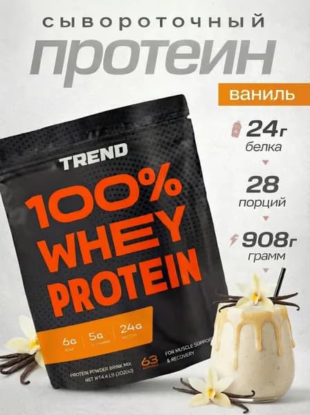 Сывороточный протеин Top Whey 908 г TREND ВАНИЛЬ
