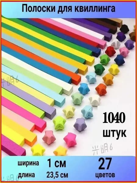 Набор премиумполос для квиллинга, 1350 штук, 27 оттенков