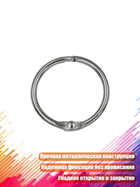 Прочные кольца для файлов, 2,5 на 25 мм - деятельность книжного круга