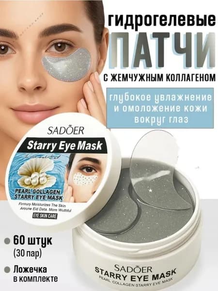 Патчи для глаз от отеков и мешков с коллагеном