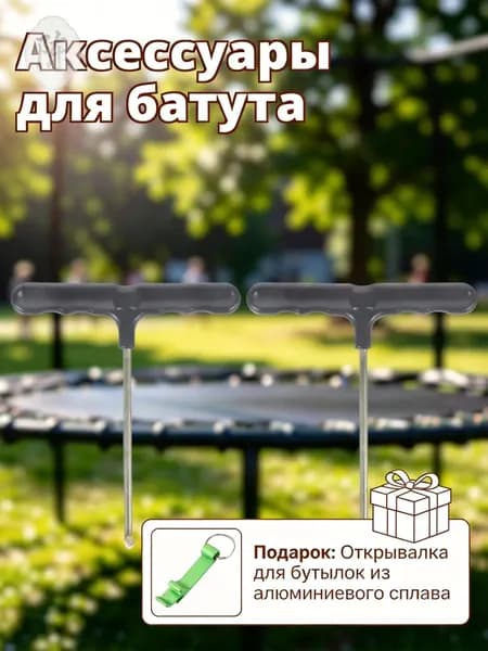 Набор Из 2 Штук Инструмент Для Пружин Трамплина Крюк T Образный 13 30X11 50X2 50Cm