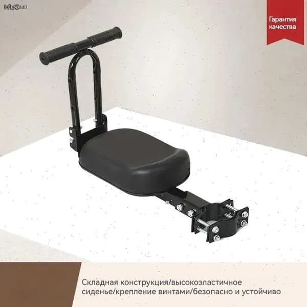 Безопасное сиденье для детского электробайка переднее складное с подлокотниками