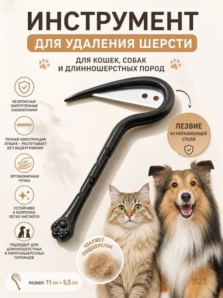 Инструмент для удаления шерсти домашних животных, лезвие из нержавеющей стали для кошек, собак, длинношерстных пород