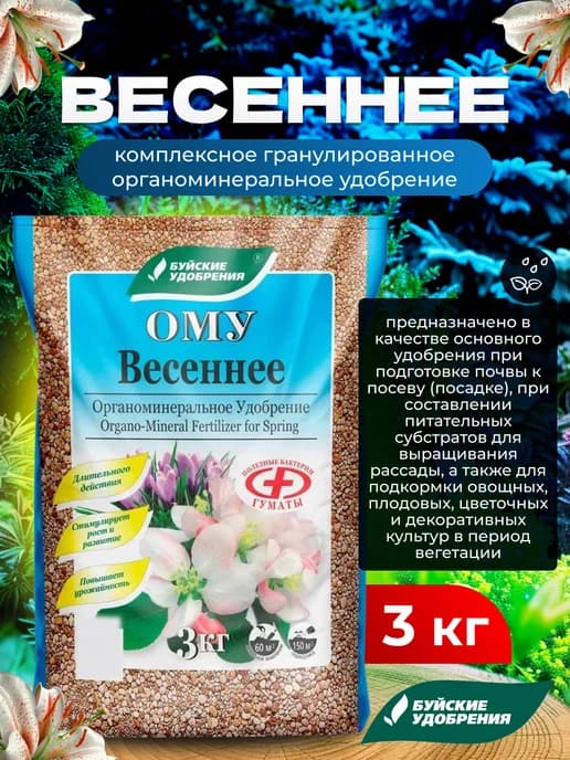 Удобрение для растений ОМУ Весеннее, 3кг