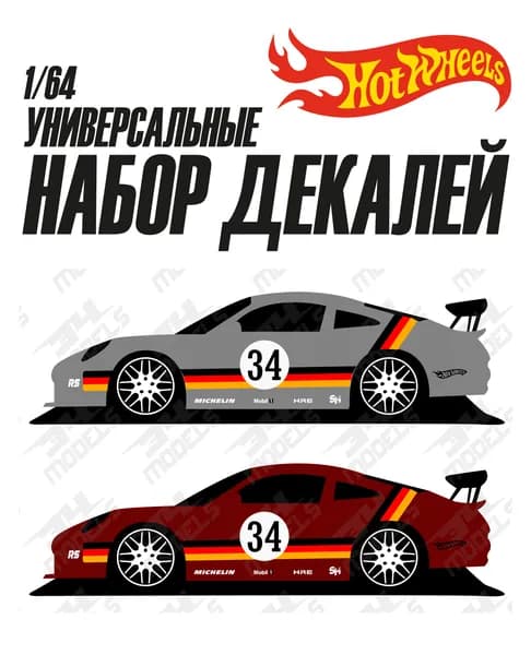 Набор универсальных декалей для Hot Wheels Porcshe