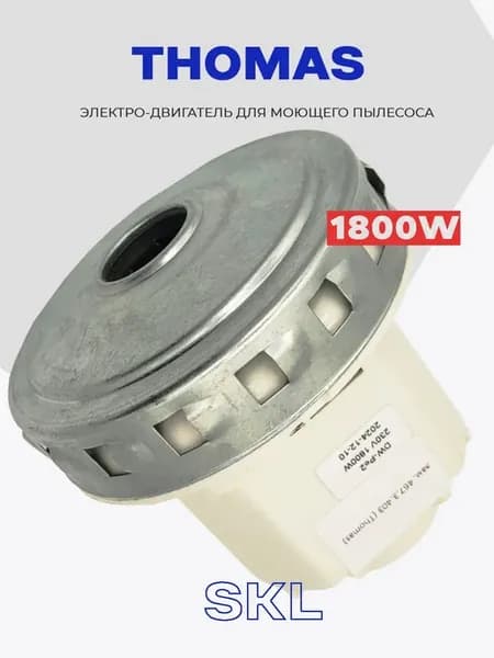 Двигатель для моющего пылесоса THOMAS 1800W 100368 467 3 403