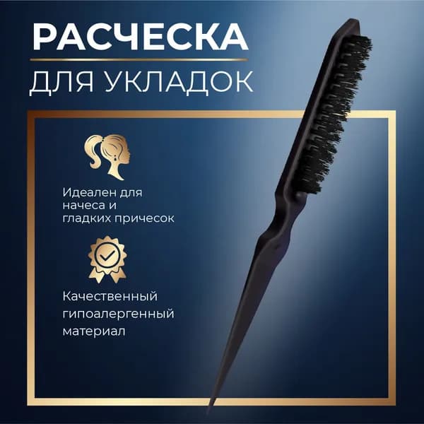 Расческа-гребень