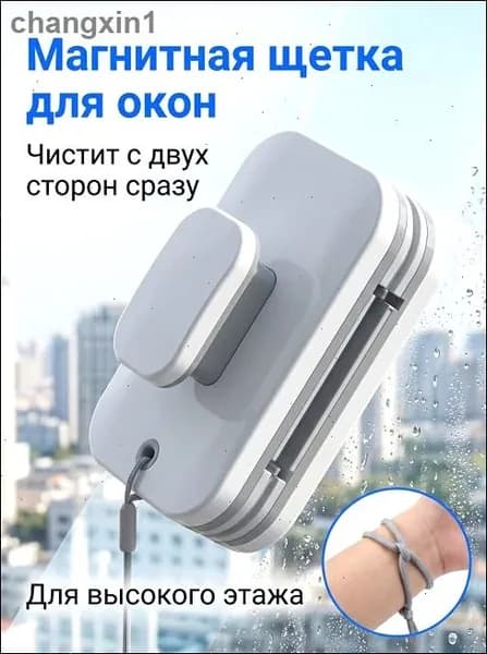 Магнитная щетка для мытья окон 3-10мм, для высотных работ, двойная очистка, ABS пластик, сильный магнит, страховочный трос
