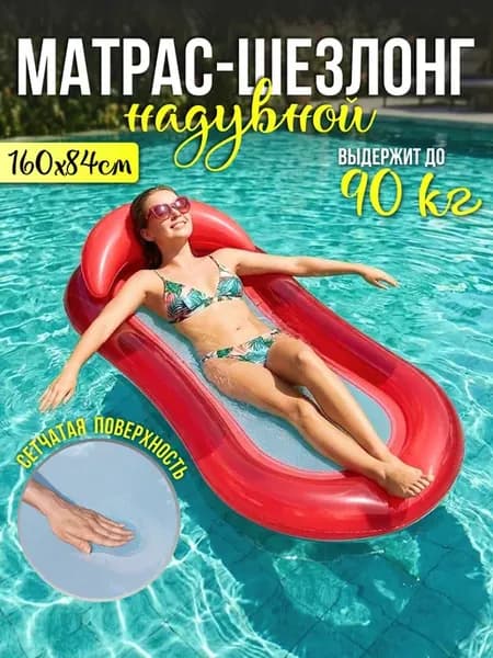 Матрас шезлонг для плавания надувной лежак для пляжа 43103