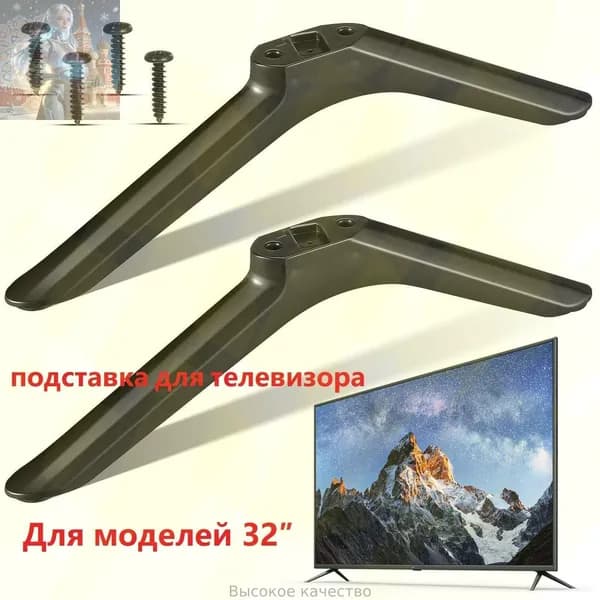 Универсальные Ножки Для Телевизора С Антискользящими Подушками И Винтами 19X5X1.5Cm
