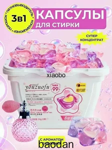 Капсулы для стирки, порошок для стирки, 3 в 1 с кондиционером, аромат парфюма, универсальные, 25 штук, гипоаллергенные