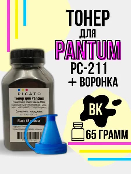 Комплект для заправки PC-211EV тонер ПИКАТО PC-212/211 + воронка, для принтера P2200, P2207, P2507, P2500W, 65 гр.