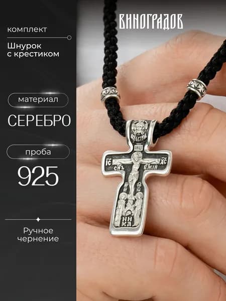 Комплект крест серебряный на шнурке 925