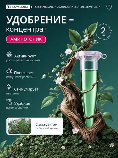 Аминотоник Удобрение, 3мл