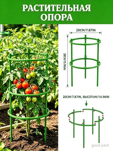 Опора для растений,20см,1шт