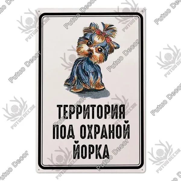 Металлическая картина винтажные русские надписи, украшение для гаража, бара, дома