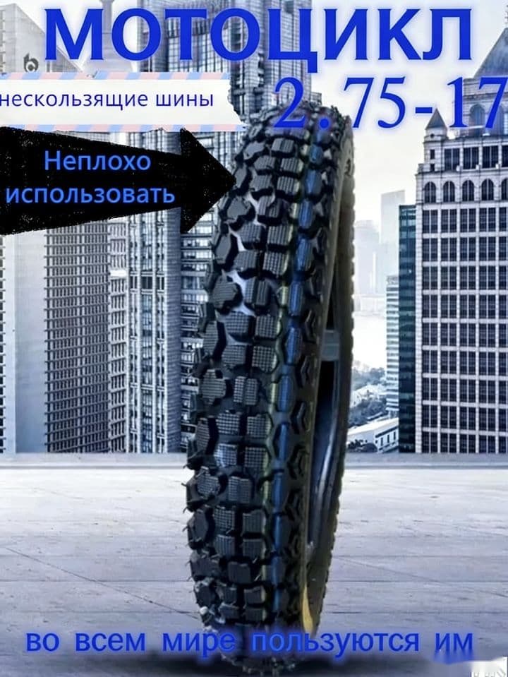 Шины для Мотошины  2.75/R17 41 A6