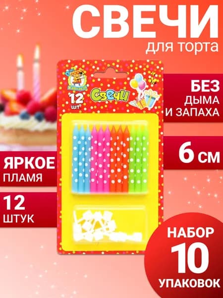 Свечи для торта с подставками