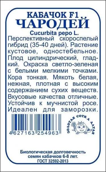Кабачок Чародей F1 б/п